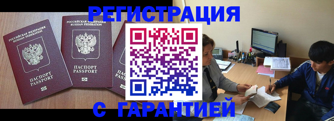 временная регистрация гарантия в Лыткарино