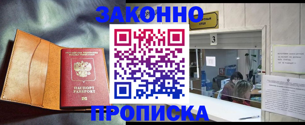 прописка законно в Лыткарино